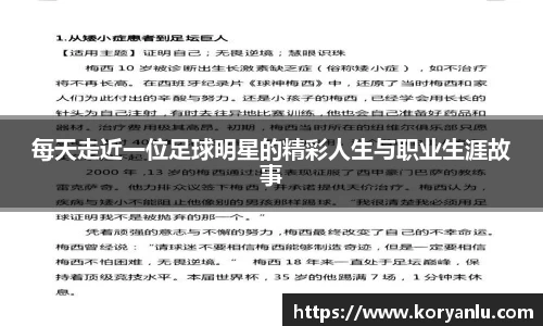每天走近一位足球明星的精彩人生与职业生涯故事