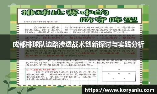 成都排球队边路渗透战术创新探讨与实践分析