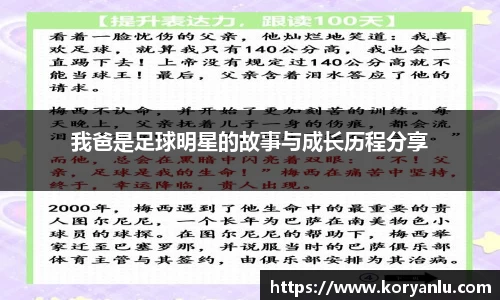 我爸是足球明星的故事与成长历程分享